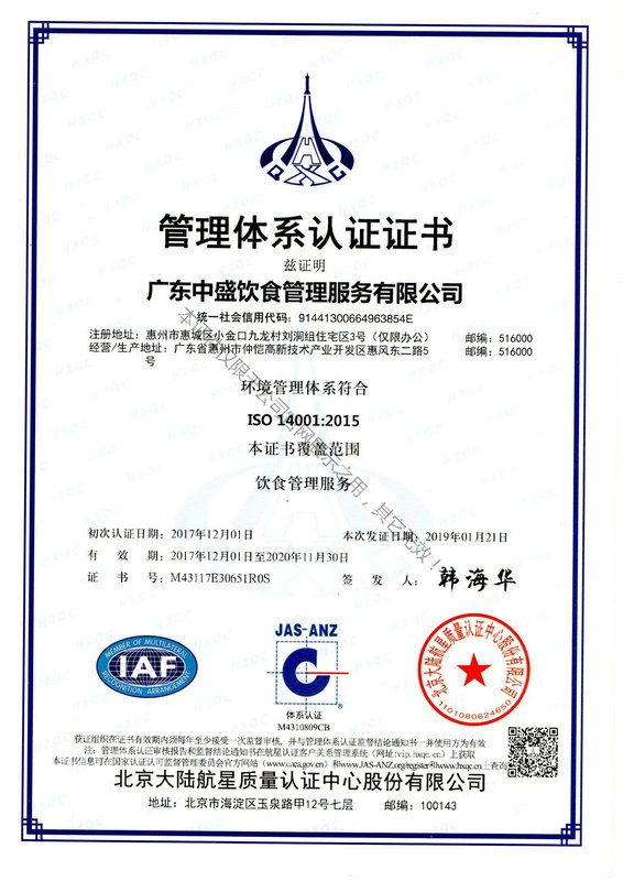 ISO 14001:2015 环境管理体系认证