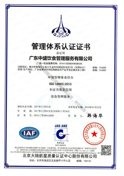 ISO 14001：2015 环境管理体系