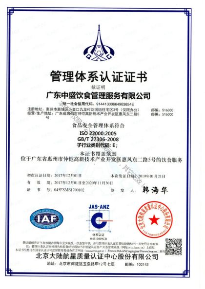 OHSAS 18001:2007 职业健康安全管理体系