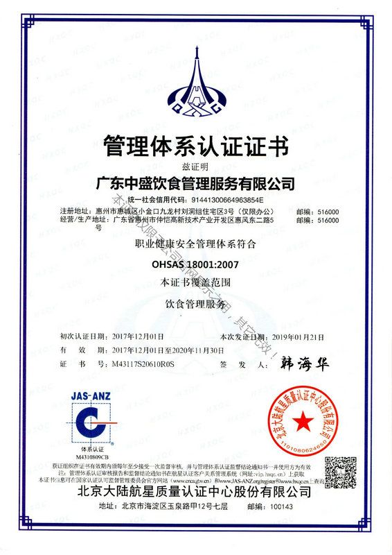 OHSAS 18001:2007 职业健康安全管理体系